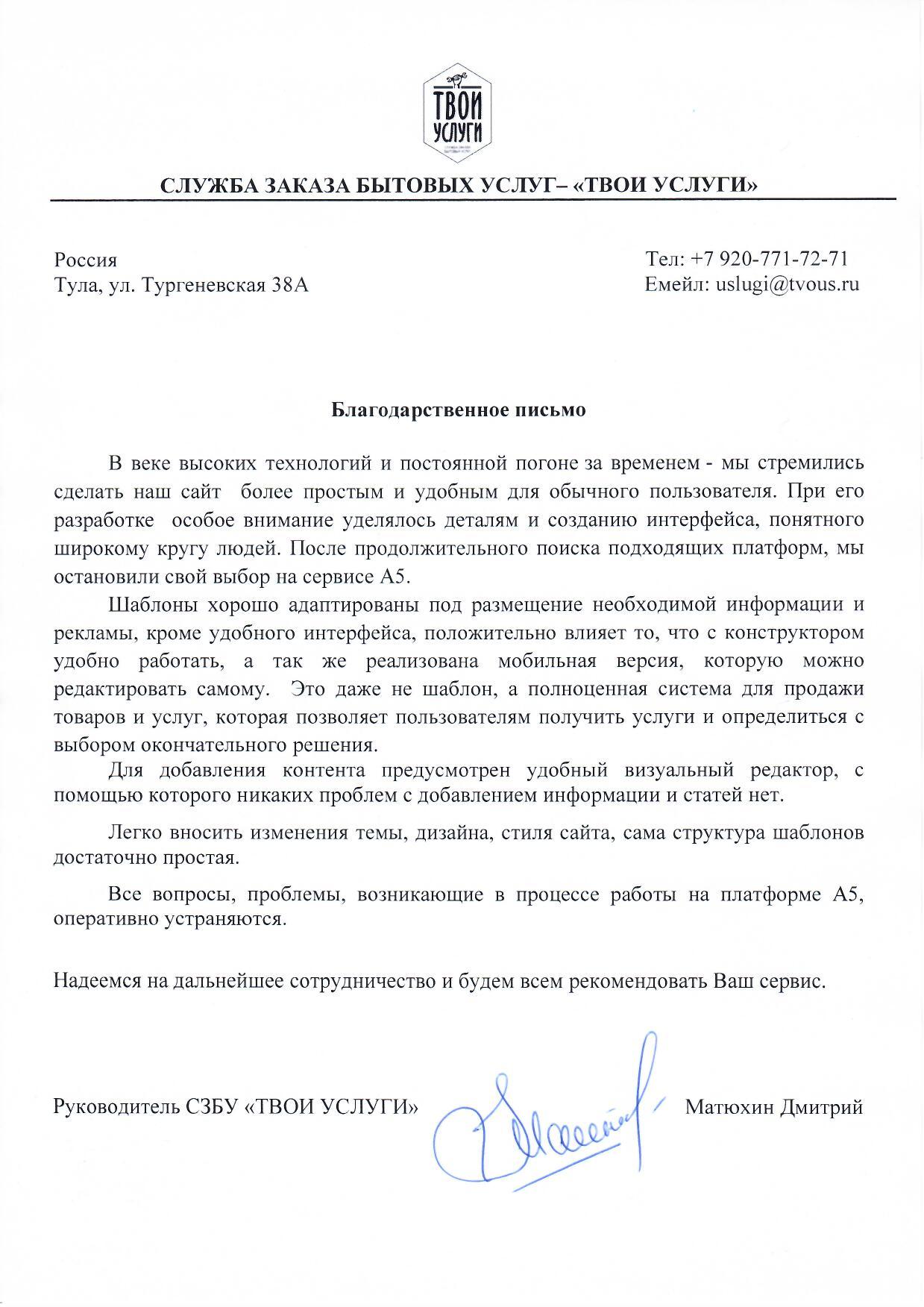 Отзыв от СЗБУ "Твои услуги" Отзыв от СЗБУ "Твои услуги"