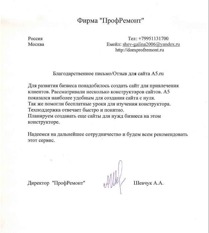 Отзыв от Компания "ПрофРемонт" Отзыв от Компания "ПрофРемонт"