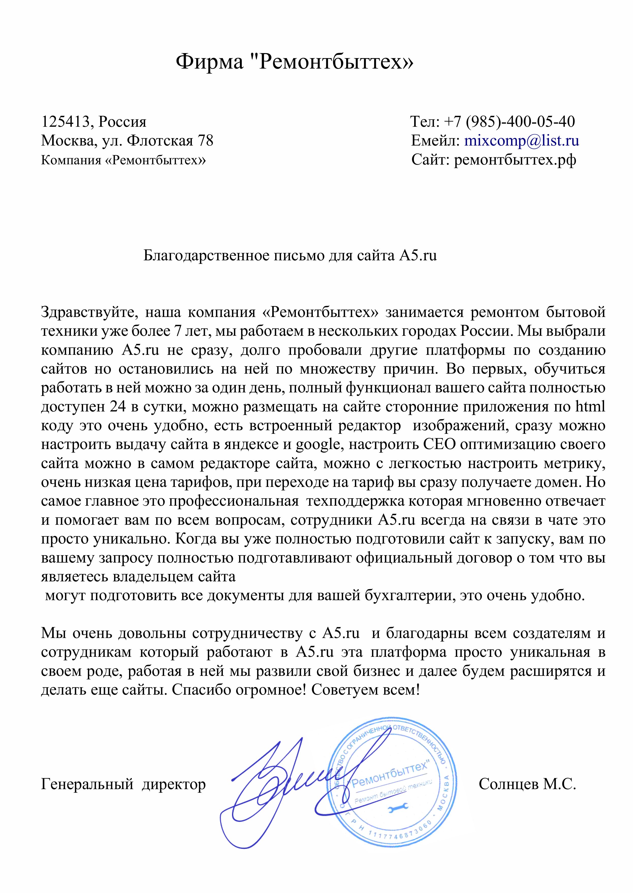 Отзыв от Компания "Ремонтбыттех" Отзыв от Компания "Ремонтбыттех"
