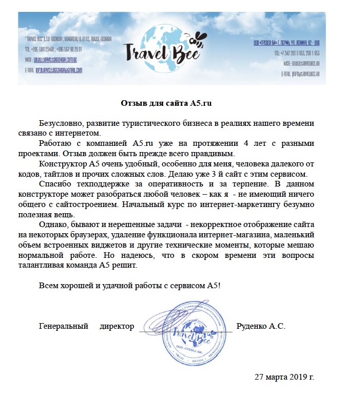 Отзыв от Компания "Тревел Би" Отзыв от Компания "Тревел Би"