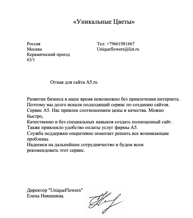 Отзыв от Компания « Уникальные цветы» ( UniqueFlowers) Отзыв от Компания « Уникальные цветы» ( UniqueFlowers)