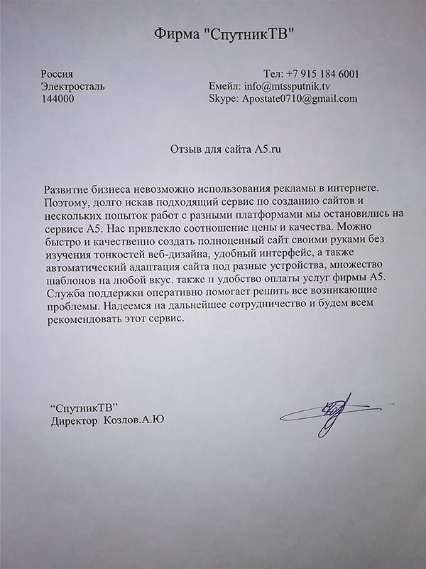 Отзыв от Компания "СпутникТВ" Отзыв от Компания "СпутникТВ"