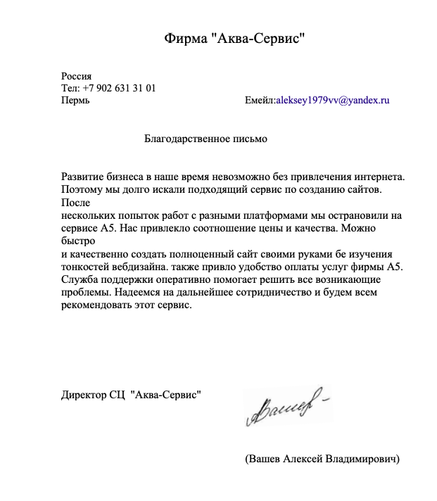Отзыв от Компания "Аквасервис" Отзыв от Компания "Аквасервис"