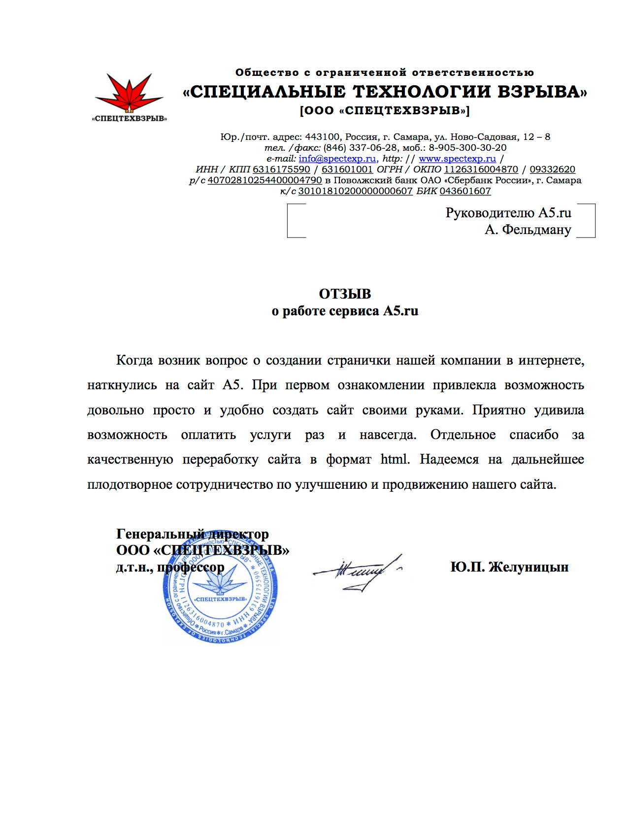 Отзыв от компании spectexp.ru - Конструктор сайтов A5.ru