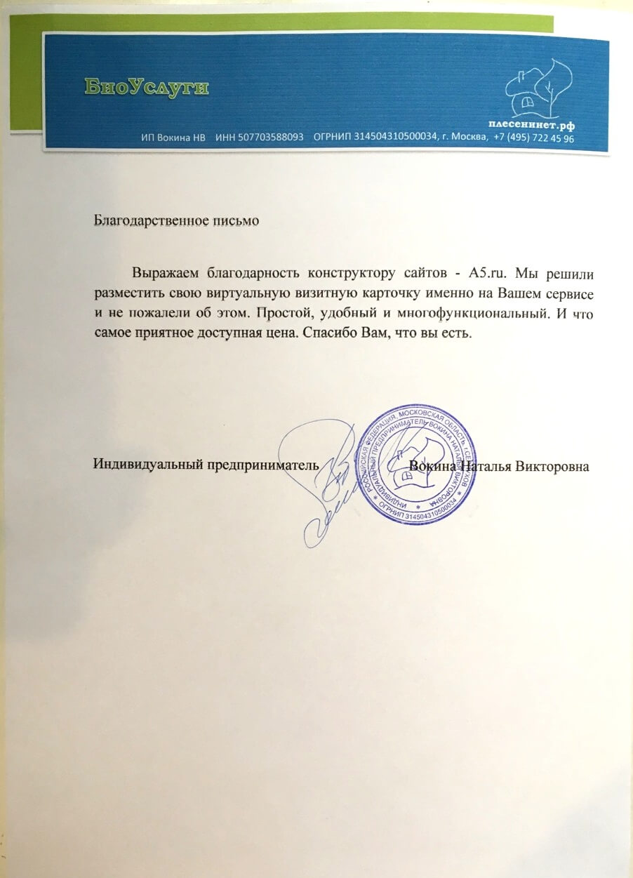 Отзыв от компании плесенинет.рф - Конструктор сайтов A5.ru Отзыв от компании плесенинет.рф - Конструктор сайтов A5.ru