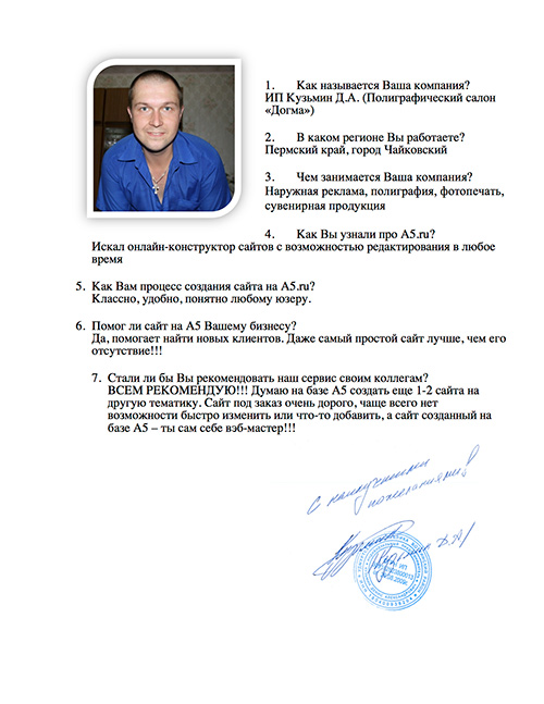 Отзыв от компании dogma59.ru - Конструктор сайтов A5.ru
