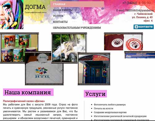 dogma59.ru - создан на конструкторе сайтов A5.ru