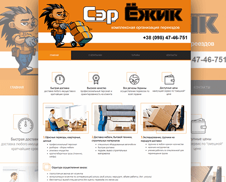 ser-ezhik.com - создан в конструкторе сайтов A5.ru