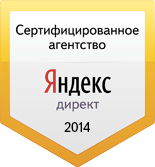 Конструктор сайтов A5.ru является сертифицированным агентством yandex