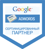Конструктор сайтов A5.ru является сертифицированным партнером google